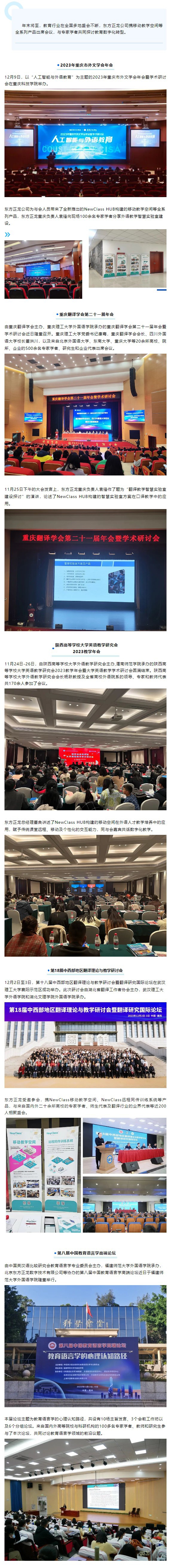 深化产教融合，助力教育数字化转型——乐动·官方端网站,乐动online（中国）
亮相重庆、陕西、湖北、福建教育盛会