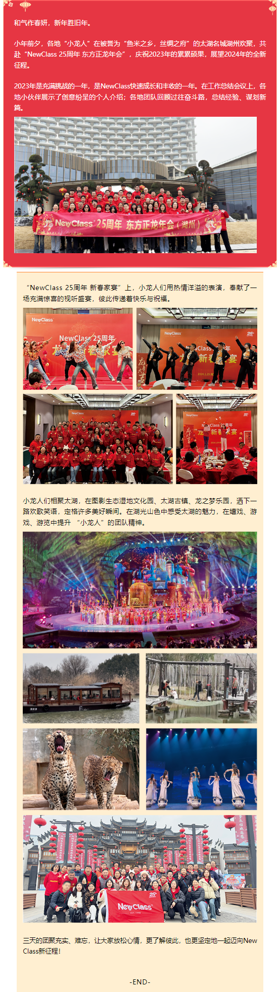 龙腾春至，乐动·官方端网站,乐动online（中国）
 25周年 东方正龙年会（湖州）圆满举行！